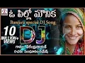 Download Lagu O Pilla Monika Telugu Song | Telangana Love Songs | Lalitha Audios And Videos