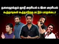 Download Lagu Shut up and mind your own business 🤨 Celebs who talk like crazy 🫤 Sasi Kumar \u0026 Kalaiarasan