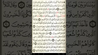 ماهر المعيقلي سورة الأعراف مكتوبة صفحة 162 مصحف المدينة المنورة جودة عالية 