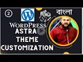 WordPress Astra Theme customization WordPress Bangla part 2