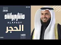 Lagu سورة الحجر 2008م | مشاري راشد العفاسي Surah Al-Hijr Mishary Alafasy