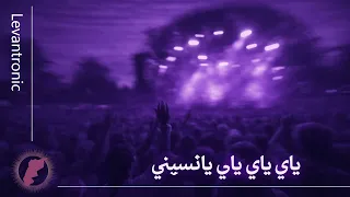 ياي ياي ياي يا ناسيني ريمكس                                           دندنها