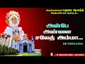 Download Lagu அன்பே அன்னை சலேத் அம்மா  | Anbe Annai Saleth Amma | சலேத் மாதா பாடல் | Christian Songs - MLJ Media