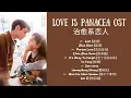 Download Lagu Love is Panacea  治愈系恋人 OST