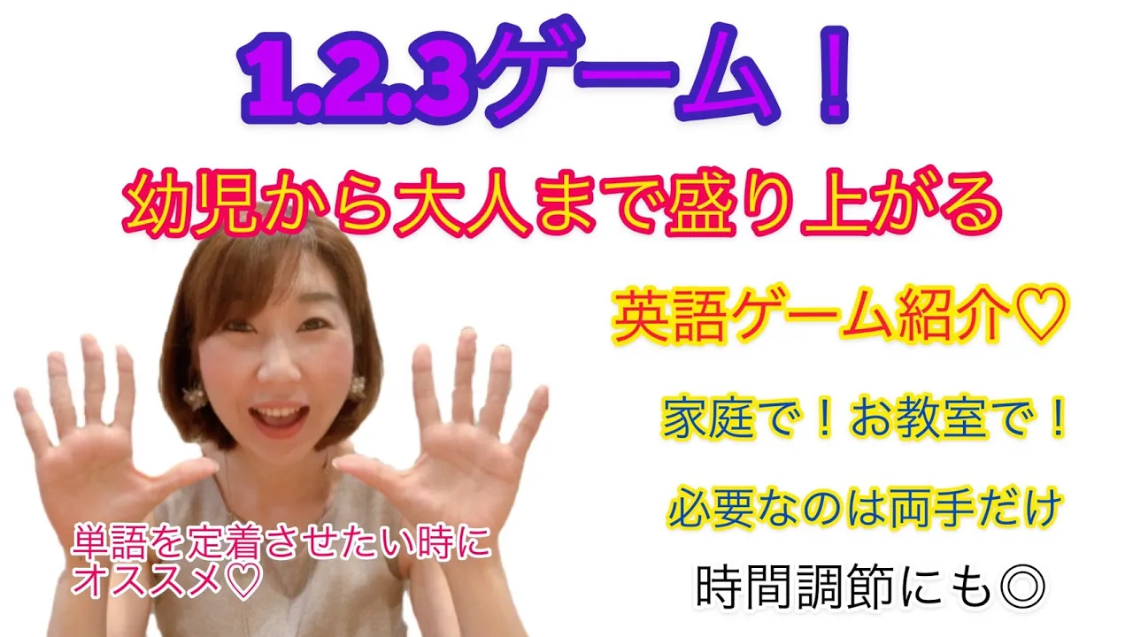 小学校高学年の英語レクリエーション・学習につながる知育ゲームアイデア