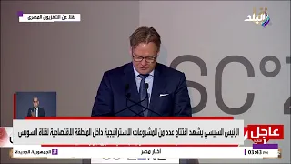 الرئيس السيسي يشهد افتتاح عدد من المشروعات الاستراتيجية داخل المنطقة الاقتصادية لقناة السويس 