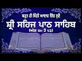 SEHAJ PATH ANG 40 TO 53 | READ AND  LISTEN | BHAI LAKHWINDER SINGH GAMBHIR | SACH DI AWAAZ