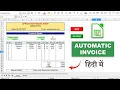 Fully Automatic Invoice in Calc Create Invoice Bill in Calc LibreOffice Calc