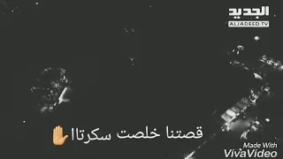 ادهم نابلسي   قصتنا خلصت سكرتا      دندنها