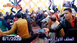 الشيخ رفعت عبدالحميد العطف الاول الجزء الثالث فرحة اولاد دياب القلزم8 1 2022 