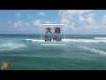 Download Lagu 大海 【卡拉OK (女)】《KTV KARAOKE》 - Da Hai Karaoke (Female)