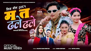 ma ta dhale dhale shanta rani pariyar paul shah khem century juna shreyashi new teej song