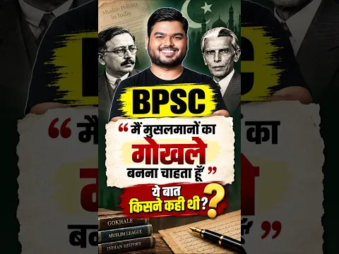 मैं मुसलमानों का ग़ुलाम बनना चाहता हूँ! #BPSC #BPSC72nd #BPSCExam #BiharExam #IndianHistory