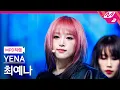 Download Lagu [MPD직캠] 최예나 직캠 4K 'Good Girls in the Dark' (YENA FanCam) | @MCOUNTDOWN_2024.1.18