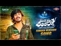 Download Lagu MUDU KANNULA SHANKARA| NEW SONG 2025 |  LOVE FAILURE AJAY MENGANI ASHOKPOWER  #lordshiva #shankar