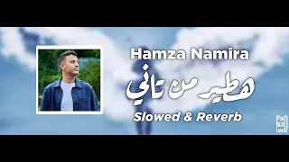                                   حمزة نمرة   هطير من تاني                     دندنها