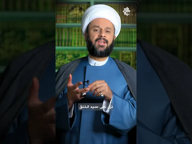 ⁣آية في جزء | الحلقة الثانية | الشيخ زمان الحسناوي