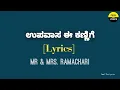 Upavaasa E Kannige Song with Kannada lyrics| Mr \u0026 Mrs. Ramachari | Feel the lyrics kannada