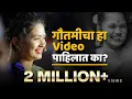 Download Lagu कधीही न पाहिलेली न ऐकलेली \