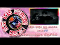 Download Lagu ஏதோ ஏதோ ஒரு மயக்கம் பாடல்🎶 ( குடும்பத் தலைவன்-படம்) செல்லப்பாண்டி மியூசிகள் உடையாம்பட்டி