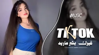 غيرك بشر بالدنيا ماريد   بيك الحلا ماينقص ويزيد   جديد وحصري         دندنها