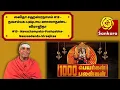 Download Lagu 1000 பெயர்கள் 1000 பலன்கள் | Lalitha Sahasranamam #19 Navachampaka-Pushpabha-Naasaadanda-Viraajitaa