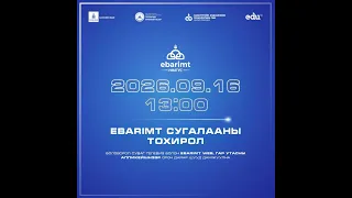 Төлбөрийн баримтын сугалааны тохирол | 2026-09-16 |