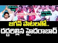 Lagu జ‌గ‌న్ పాట‌ల‌తో ద‌ద్ద‌రిల్లిన హ‌ద‌రాబాద్ | YS Jagan Songs | Nalgonda Gaddar | YCP vs TDP