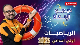 مراجعة ليلة الامتحان رياضيات أولى إعدادي ترم تاني المنهج كامل مراجعة رياضيات 