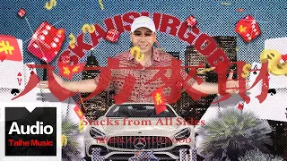 攬佬SKAI ISYOURGOD 八方來財 Stacks From All Sides HD 高清官方歌词版MV 