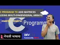 C Program to Add Two Matrices Using Multi-dimensional Arrays DEV COMMUNITY NEPAL