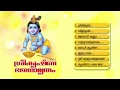 Download Lagu SREE KRISHNA BHAJANAMRUTHAM VOL1 | Hindu Devotional Songs Malayalam | Sree Krishna Audio jukebox