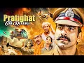 Lagu Ravi Teja's PRATIGHAT A REVENGE (4K) Hindi Dubbed BLOCKBUSTER Movie | Anushka Shetty, S S Rajamouli