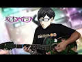 Download Lagu Nakushita Hibi Ni Sayonara Guitar Cover | Suneohair | Sakamoto Desu Ga? ED