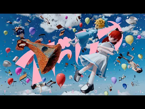 Video Thumbnail: YOASOBI「アドレナ」Official Music Video