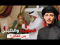 Download Lagu تزوجات شارف قطري 🇶🇦 باش تعيش الحلم الخليجي.. ولكن المفاجأة كانت بشعة..‼️⚠️
