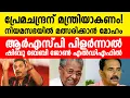 Download Lagu Premachandran to the Legislative Assembly