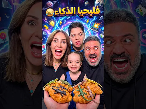 فليحيا الذكاء 😂 Long live intelligence