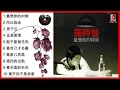Download Lagu Luo shi feng 罗时丰 Album 最想你的时候