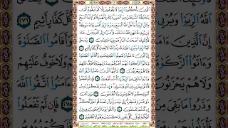 047 الصفحة السابعة وأربعين سورة البقرة صفحة كاملة المصحف كامل مكتوب للقراءة والسماع 