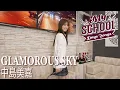 GLAMOROUS SKY / 中島美嘉 covered by May J.【私の青春ソング】
