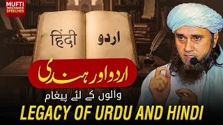 Legacy Of Urdu And Hindi | اردو اور ہندی والوں کے لیے پیغام | Mufti Tariq Masood Speeches 🕋