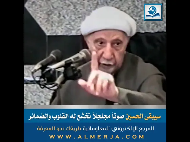 ⁣سيبقى الحسين صوتاً مجلجلاً تخشع له القلوب والضمائر