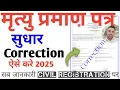 Death certificate correction online