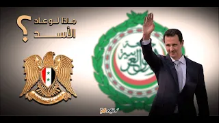 ماذا لو عاد الأسد   دندنها