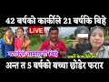 Download Lagu कार्की 42 बर्षको ले 21 बर्षकि सगिता तामाङ बिहे गरे तर 5 बर्षको नानी छोडेर फरार 