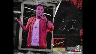 غزال الصعيد الفنان محمد الاسمر عارفك بتقول في ظهري بيوصلي الكلام 