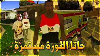 جاتا مصر برعاية الثورة مستمرة 