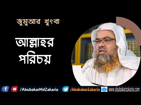 আল্লাহর পরিচয়