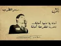 عبد الحليم حافظ - موعود